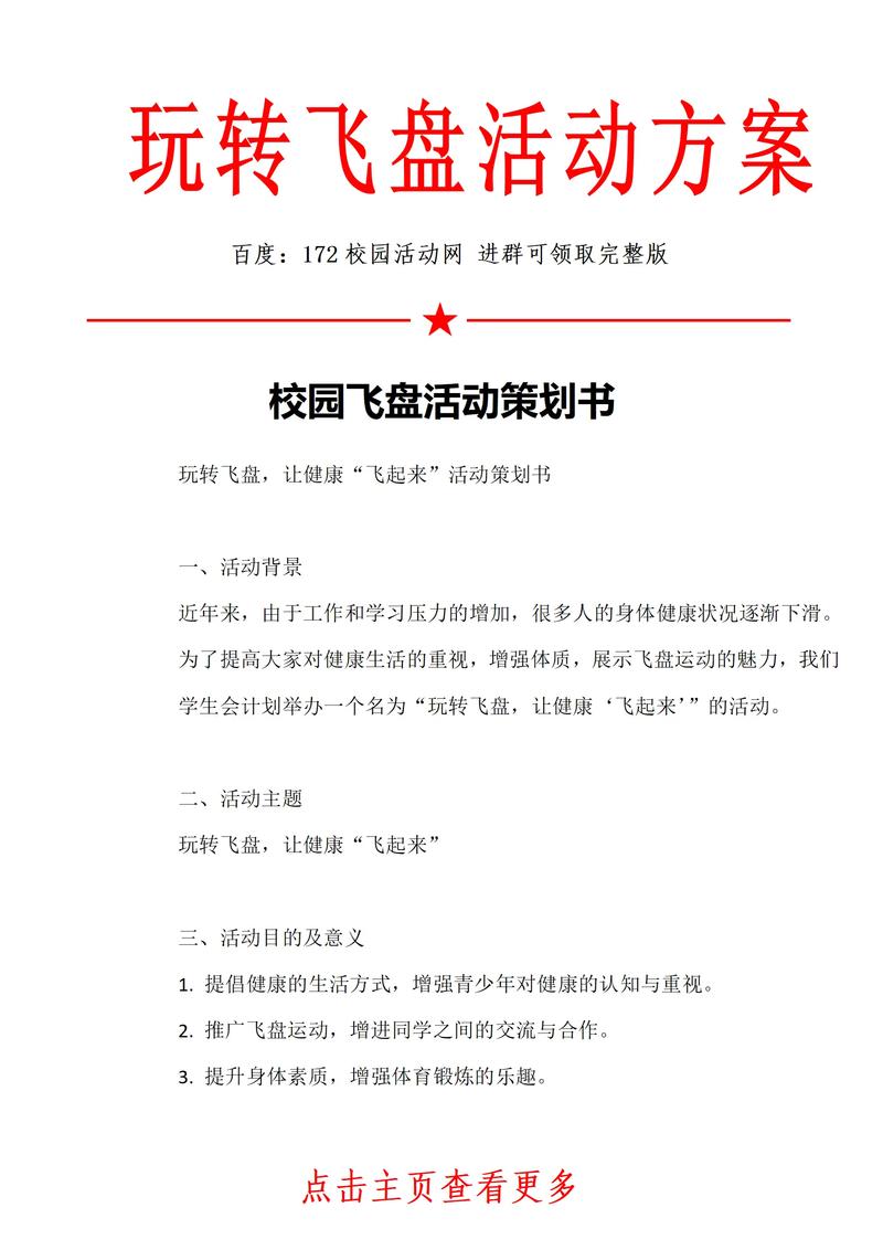 健康活动策划:打造生机盎然的生活方式