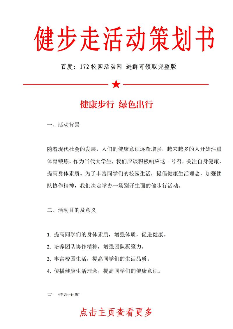 健康科普宣传:从生活点滴入手