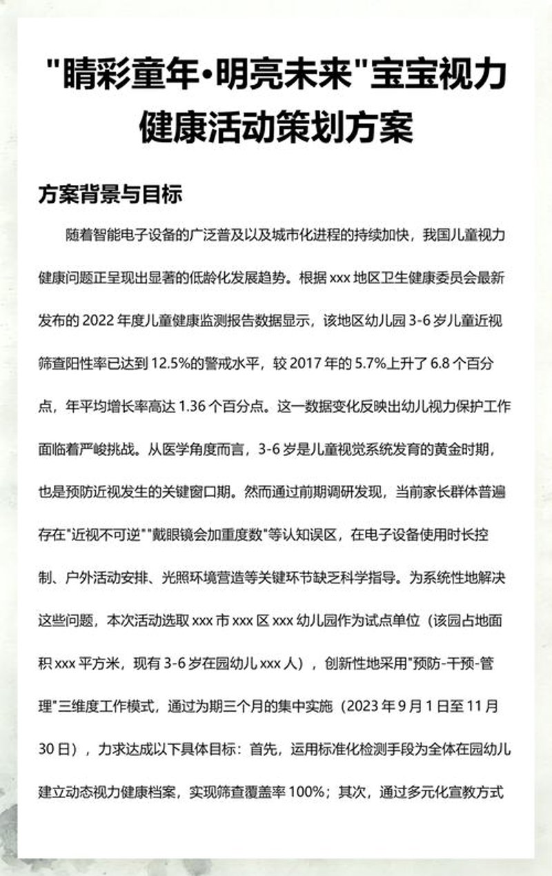 健康传播，让生活更美好